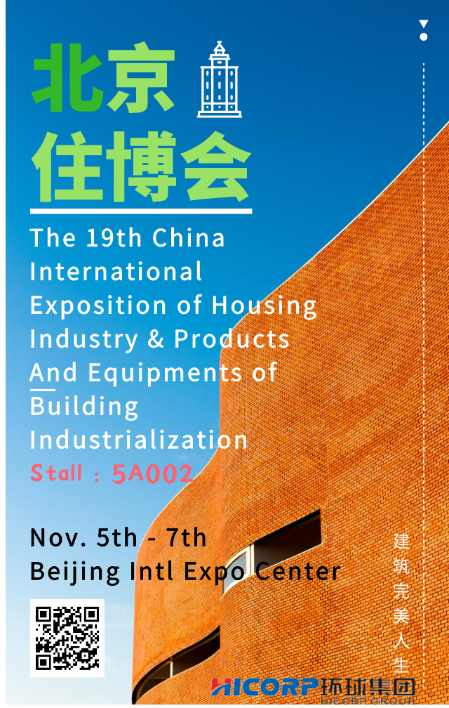 China Intl Expo of Housing Industry