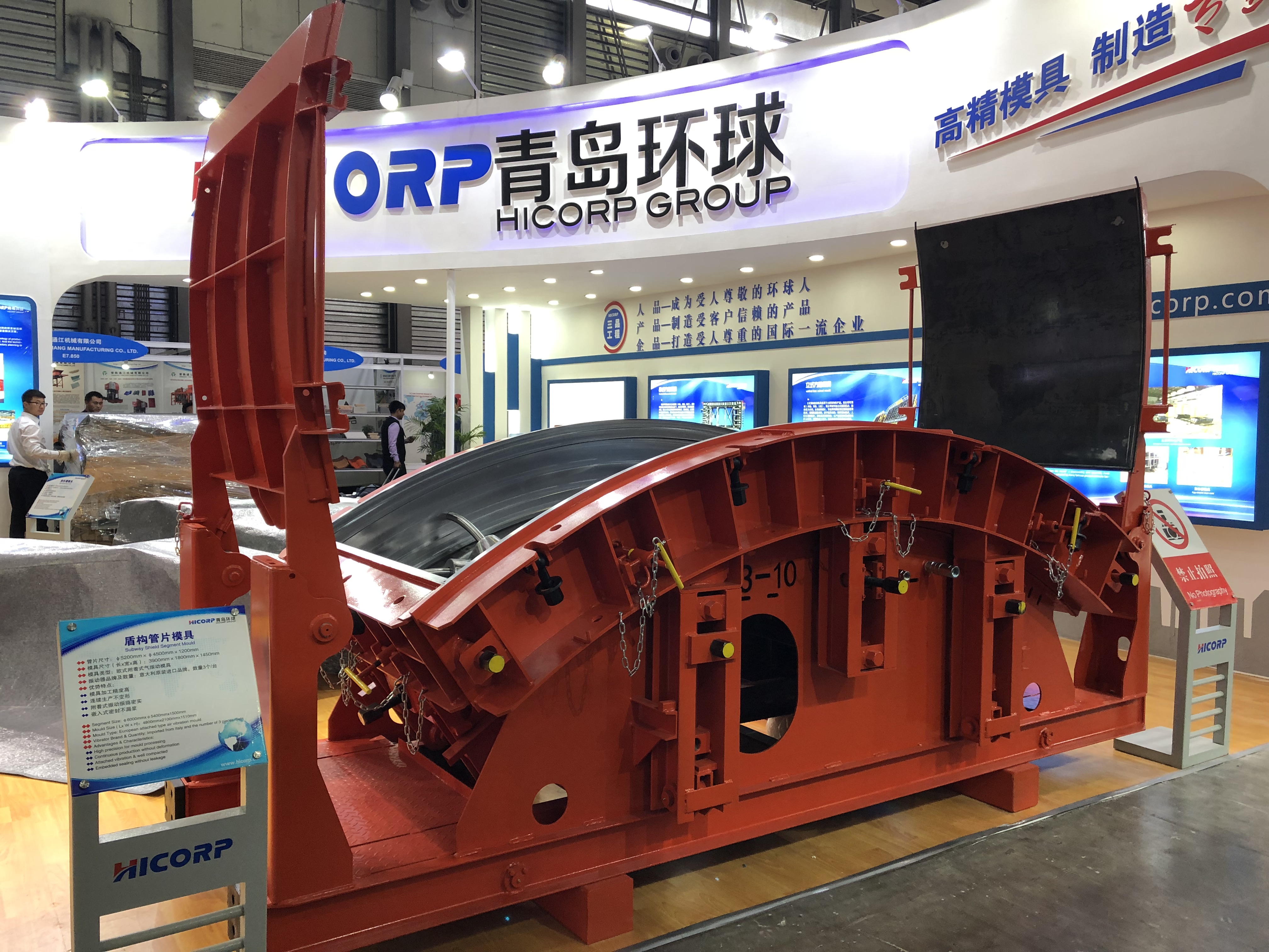 Qingdao Hicorp Group - Expert Supplier of Tunnel Segment Mould